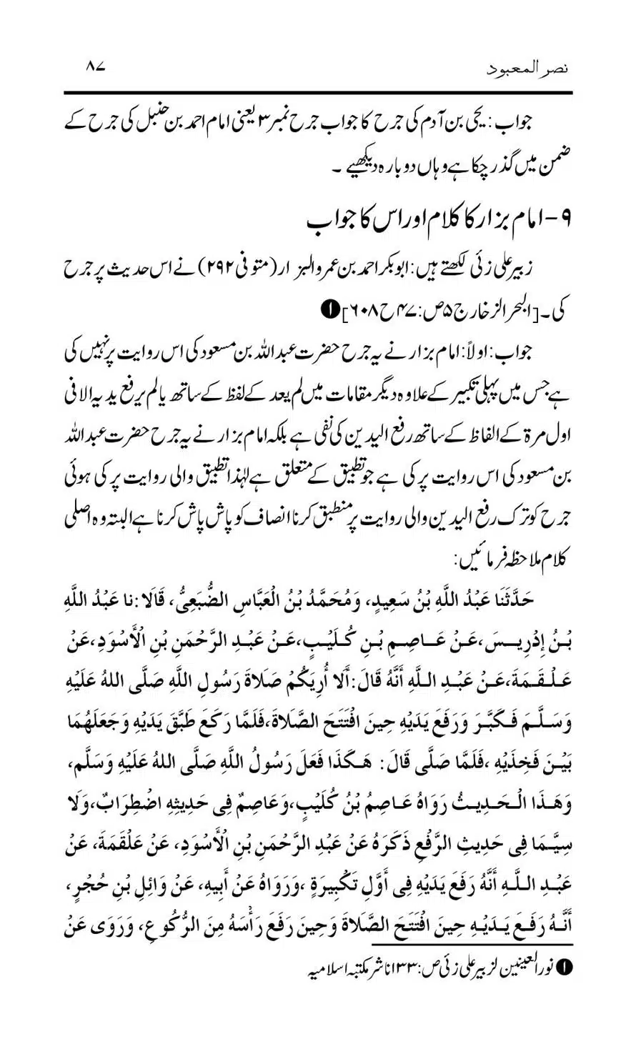 Tark-Raf-Yadain-se-Mutaliq-Hzt-Masood-ke-Riwayat-ka-Tahqiqi-Jaiza_00087