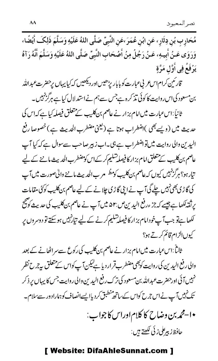 Tark-Raf-Yadain-se-Mutaliq-Hzt-Masood-ke-Riwayat-ka-Tahqiqi-Jaiza_00088