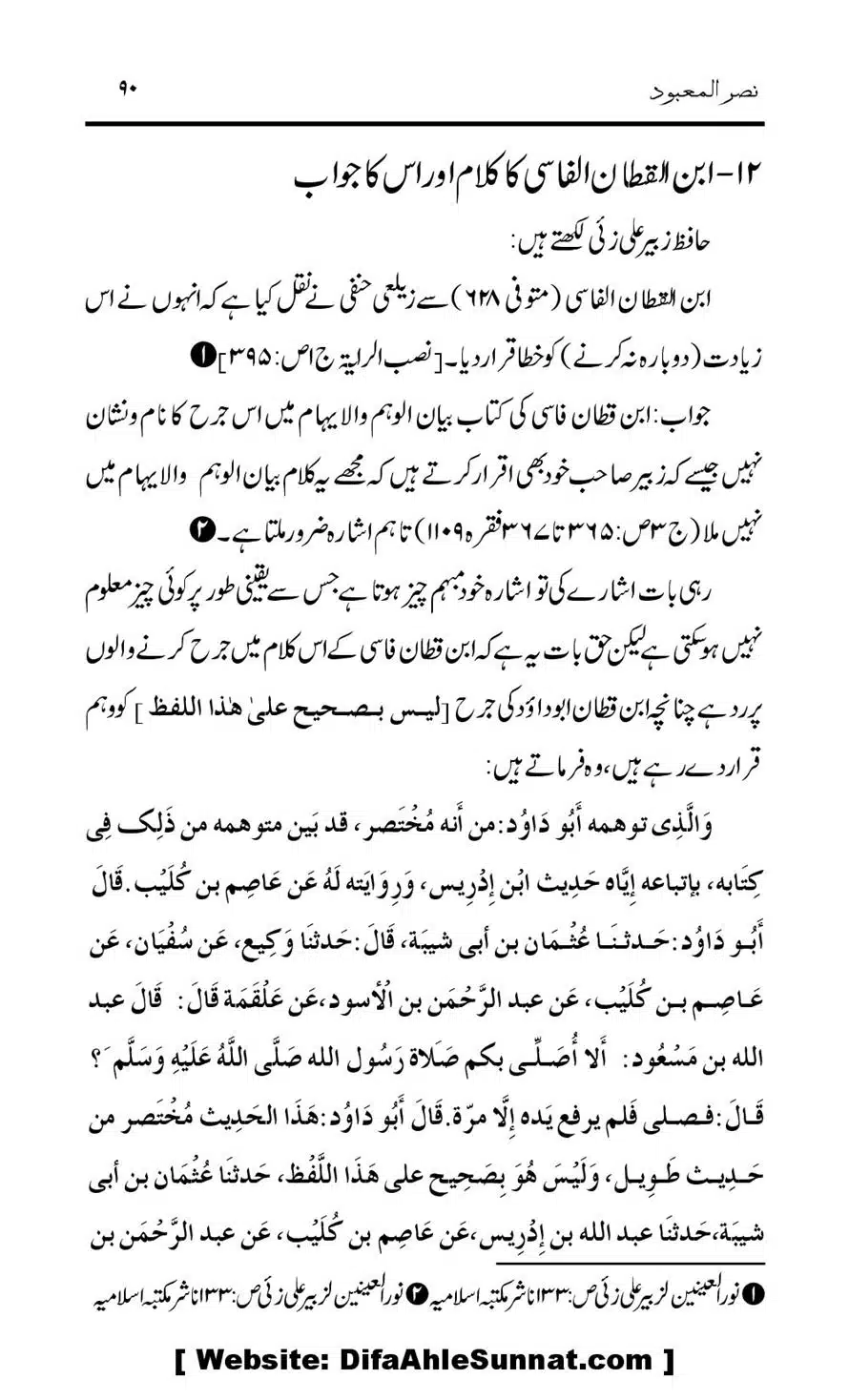 Tark-Raf-Yadain-se-Mutaliq-Hzt-Masood-ke-Riwayat-ka-Tahqiqi-Jaiza_00090