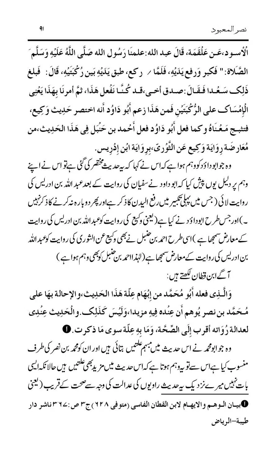 Tark-Raf-Yadain-se-Mutaliq-Hzt-Masood-ke-Riwayat-ka-Tahqiqi-Jaiza_00091