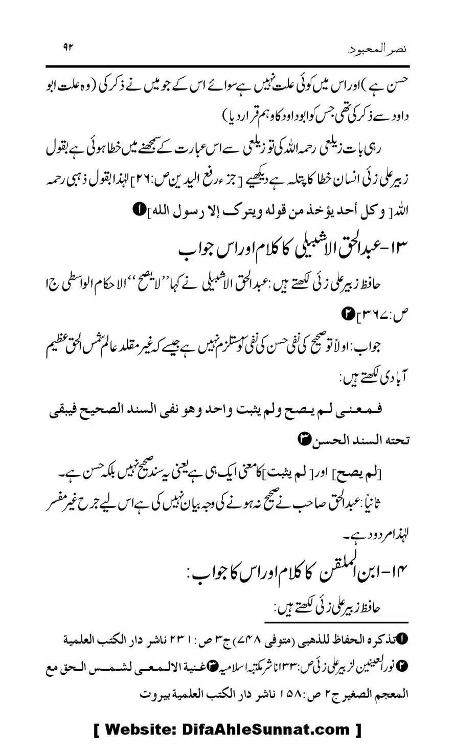 Tark-Raf-Yadain-se-Mutaliq-Hzt-Masood-ke-Riwayat-ka-Tahqiqi-Jaiza_00092