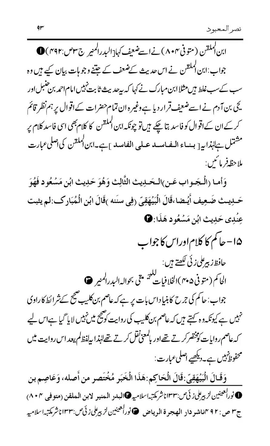 Tark-Raf-Yadain-se-Mutaliq-Hzt-Masood-ke-Riwayat-ka-Tahqiqi-Jaiza_00093