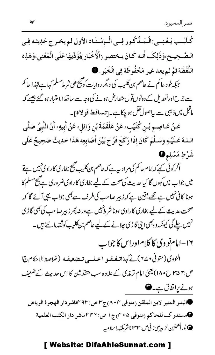 Tark-Raf-Yadain-se-Mutaliq-Hzt-Masood-ke-Riwayat-ka-Tahqiqi-Jaiza_00094