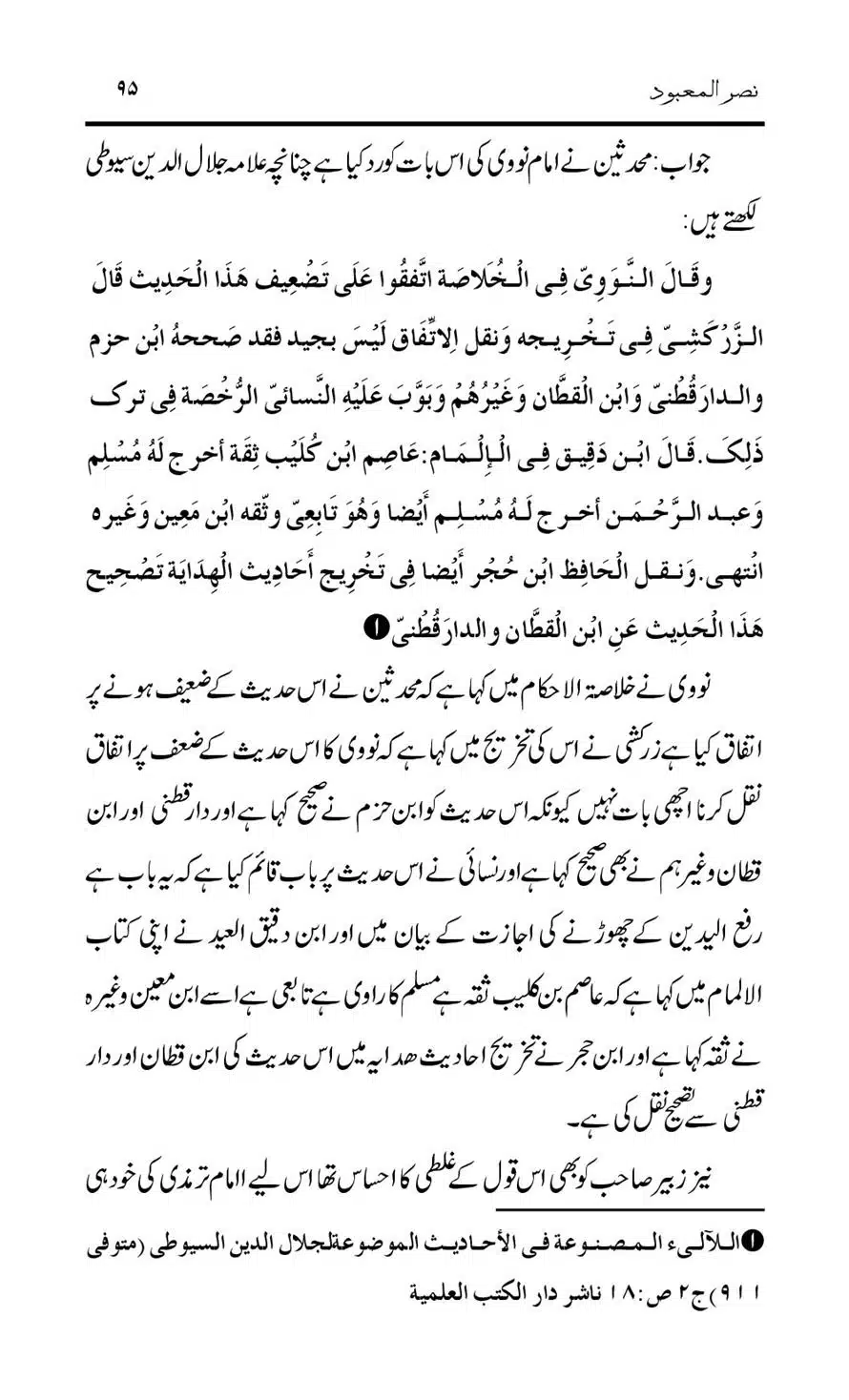 Tark-Raf-Yadain-se-Mutaliq-Hzt-Masood-ke-Riwayat-ka-Tahqiqi-Jaiza_00095