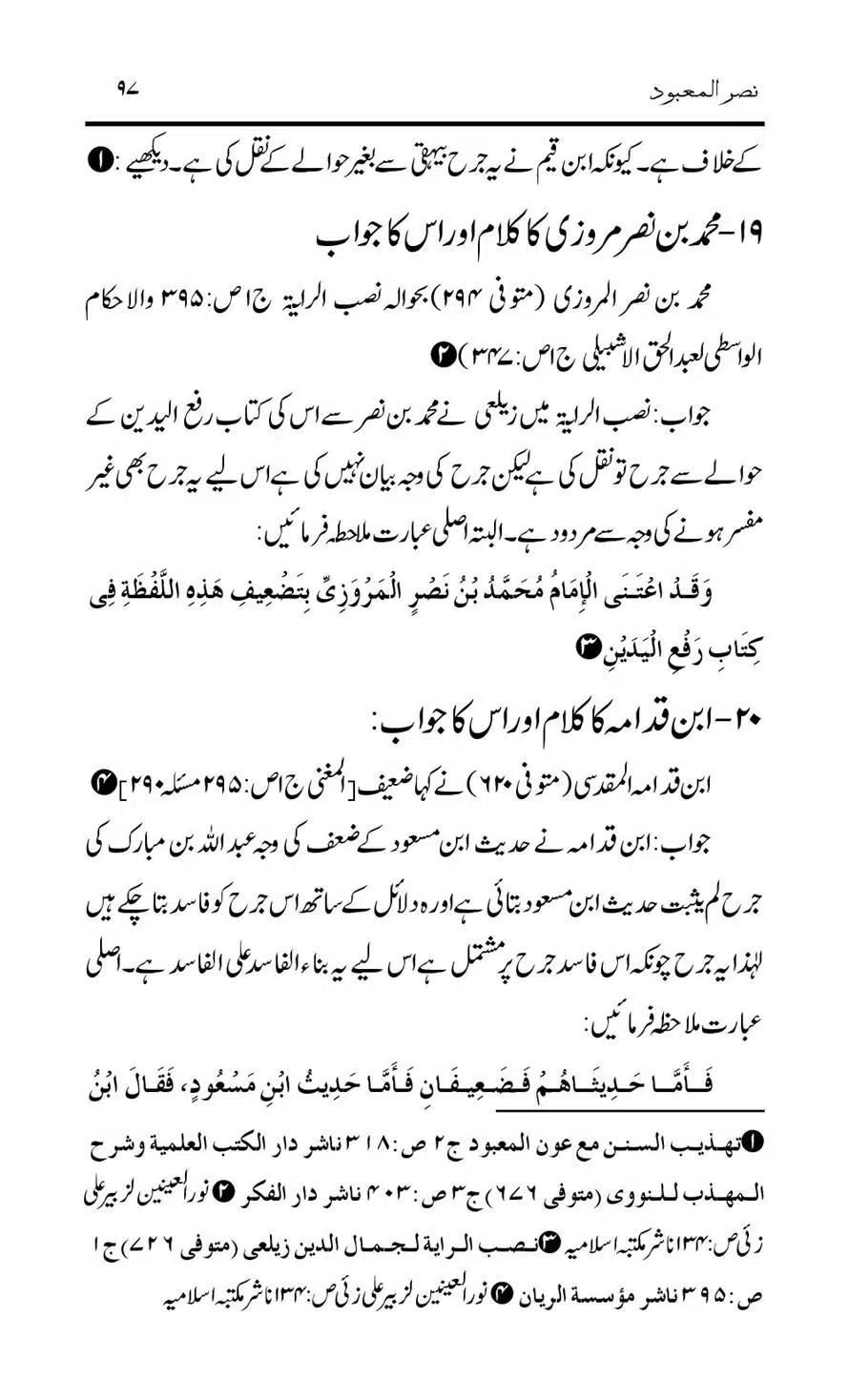 Tark-Raf-Yadain-se-Mutaliq-Hzt-Masood-ke-Riwayat-ka-Tahqiqi-Jaiza_00097