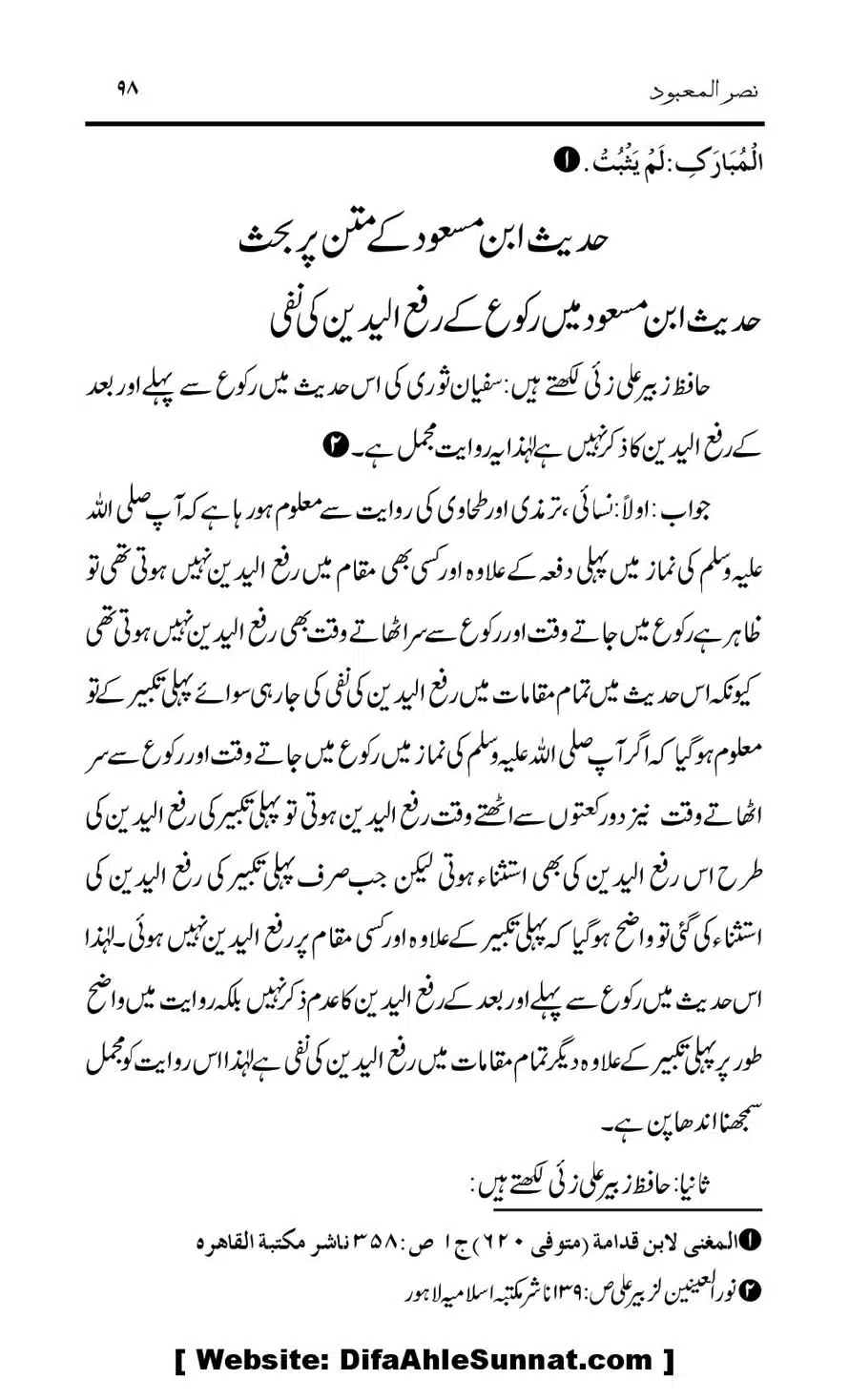 Tark-Raf-Yadain-se-Mutaliq-Hzt-Masood-ke-Riwayat-ka-Tahqiqi-Jaiza_00098