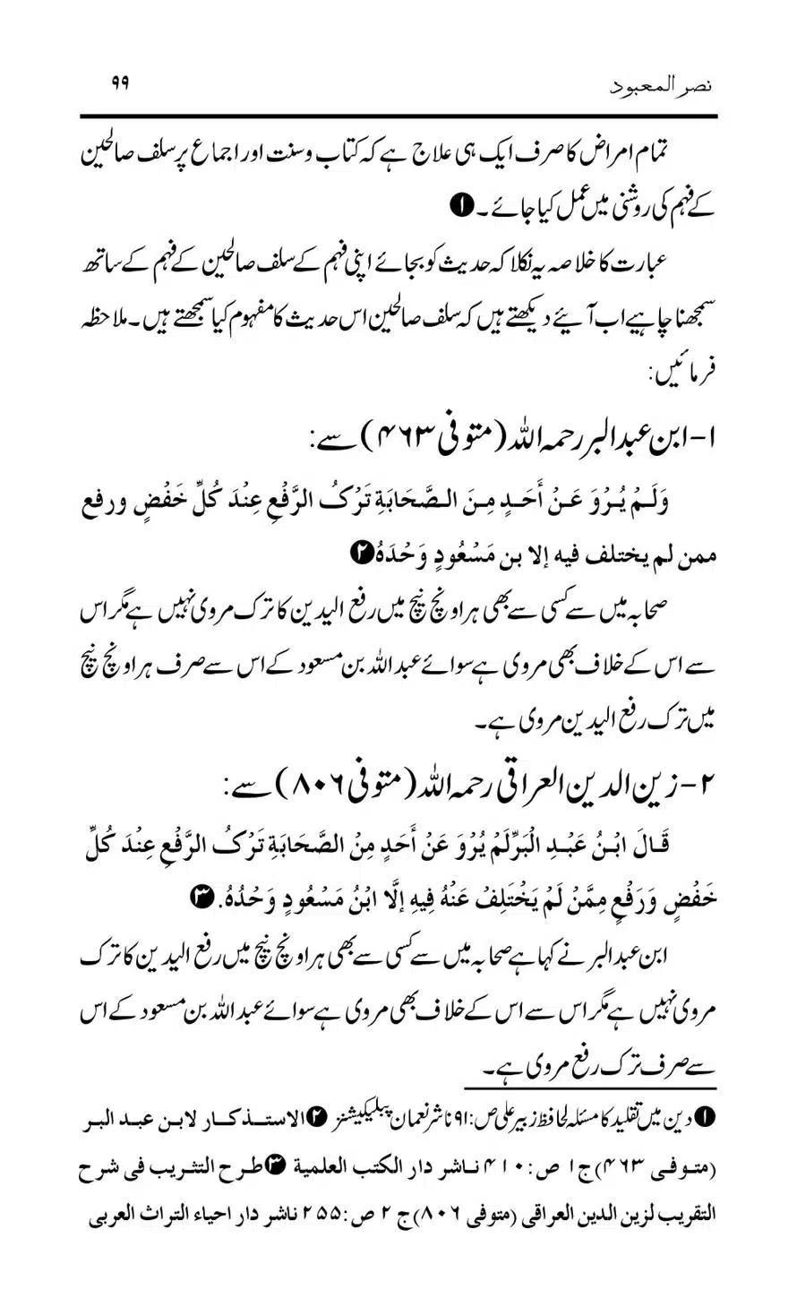 Tark-Raf-Yadain-se-Mutaliq-Hzt-Masood-ke-Riwayat-ka-Tahqiqi-Jaiza_00099