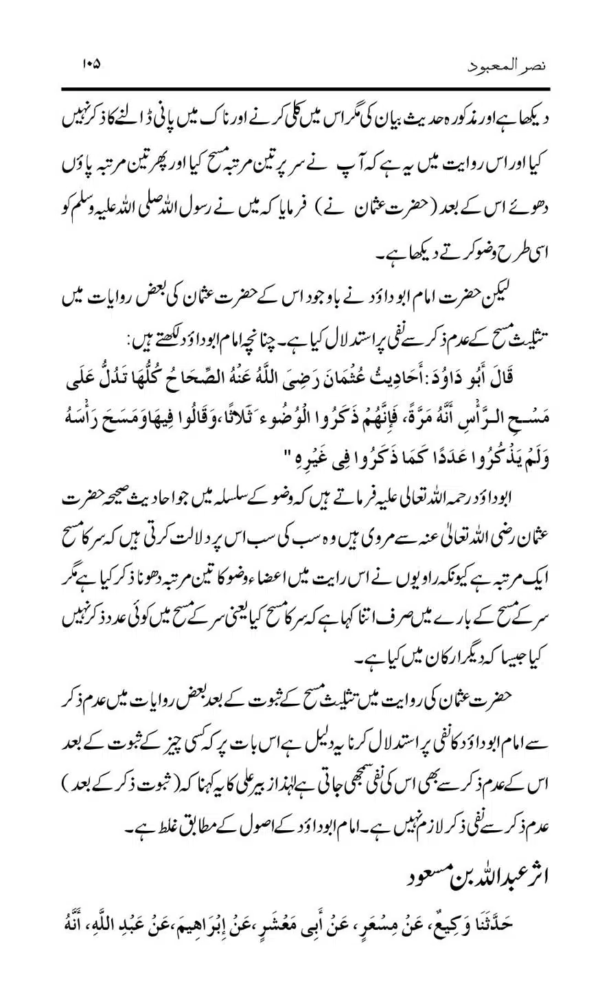 Tark-Raf-Yadain-se-Mutaliq-Hzt-Masood-ke-Riwayat-ka-Tahqiqi-Jaiza_00105