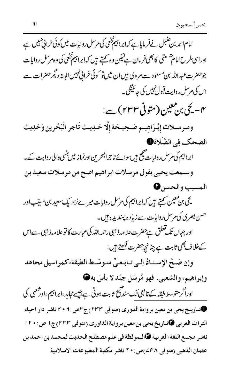 Tark-Raf-Yadain-se-Mutaliq-Hzt-Masood-ke-Riwayat-ka-Tahqiqi-Jaiza_00111