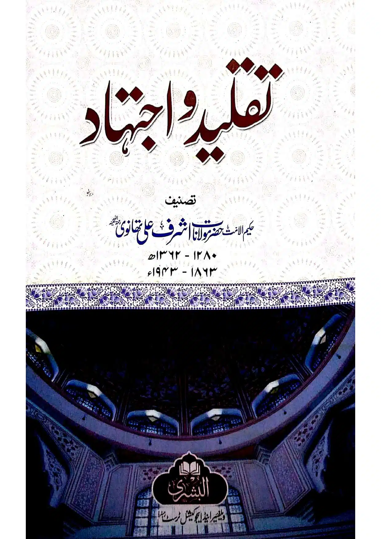 Taqleed o Ijtihad