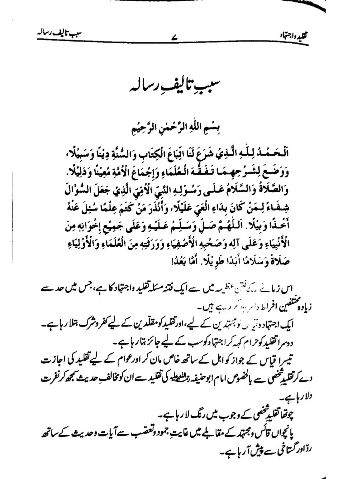 taqleed-o-ijtihad_page-0007
