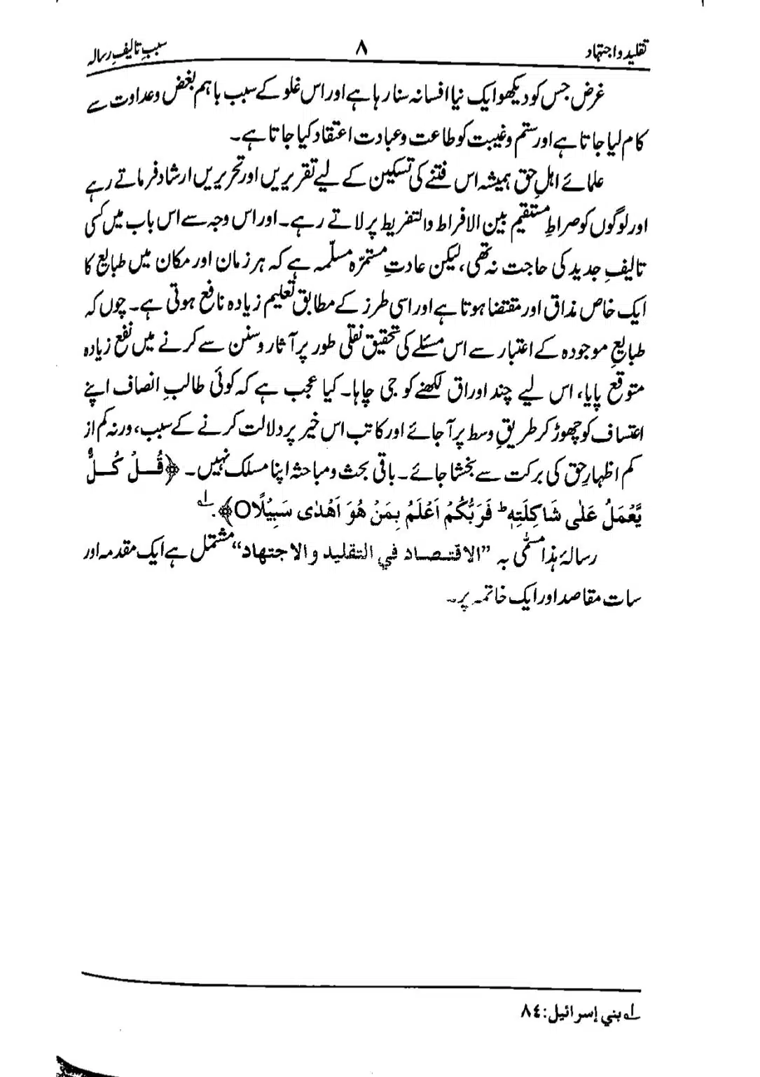 taqleed-o-ijtihad_page-0008