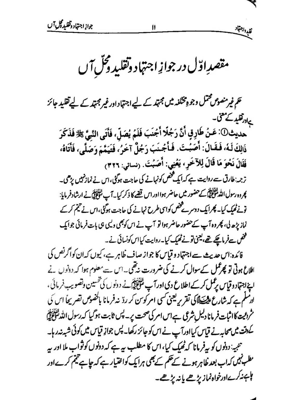 taqleed-o-ijtihad_page-0011