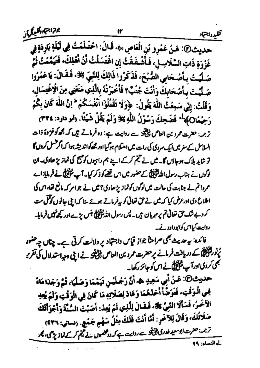taqleed-o-ijtihad_page-0012