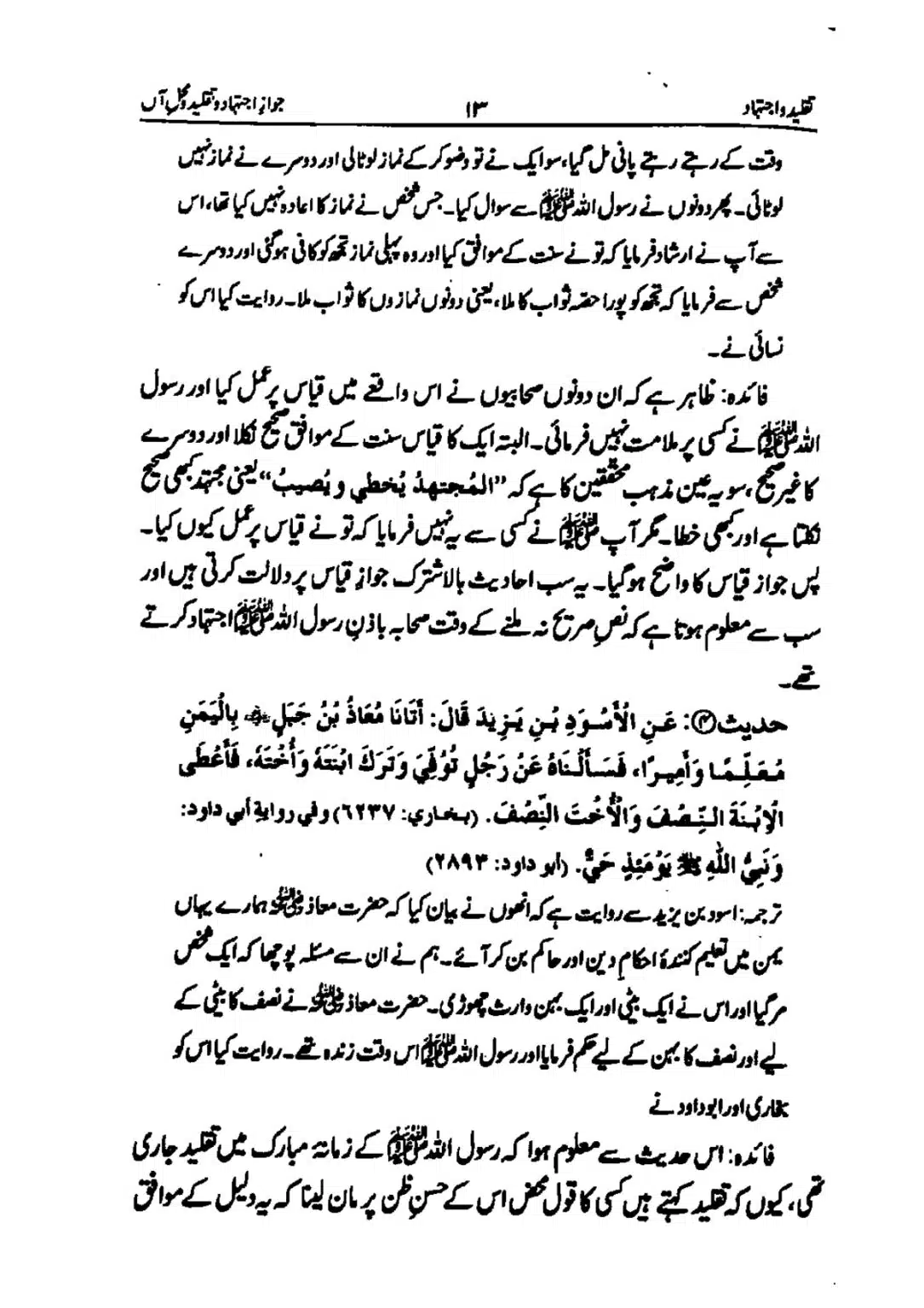 taqleed-o-ijtihad_page-0013