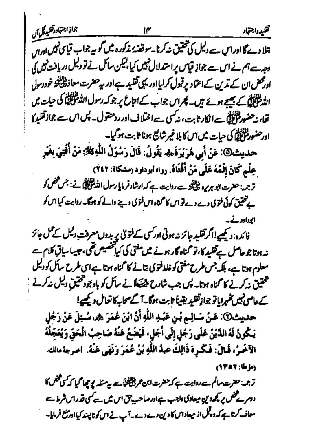 taqleed-o-ijtihad_page-0014