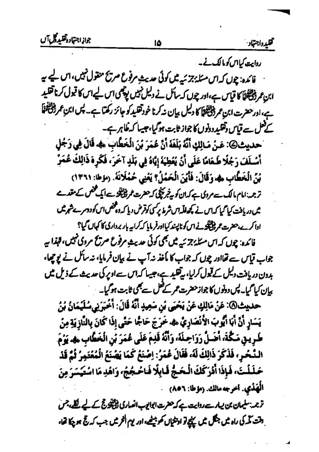 taqleed-o-ijtihad_page-0015