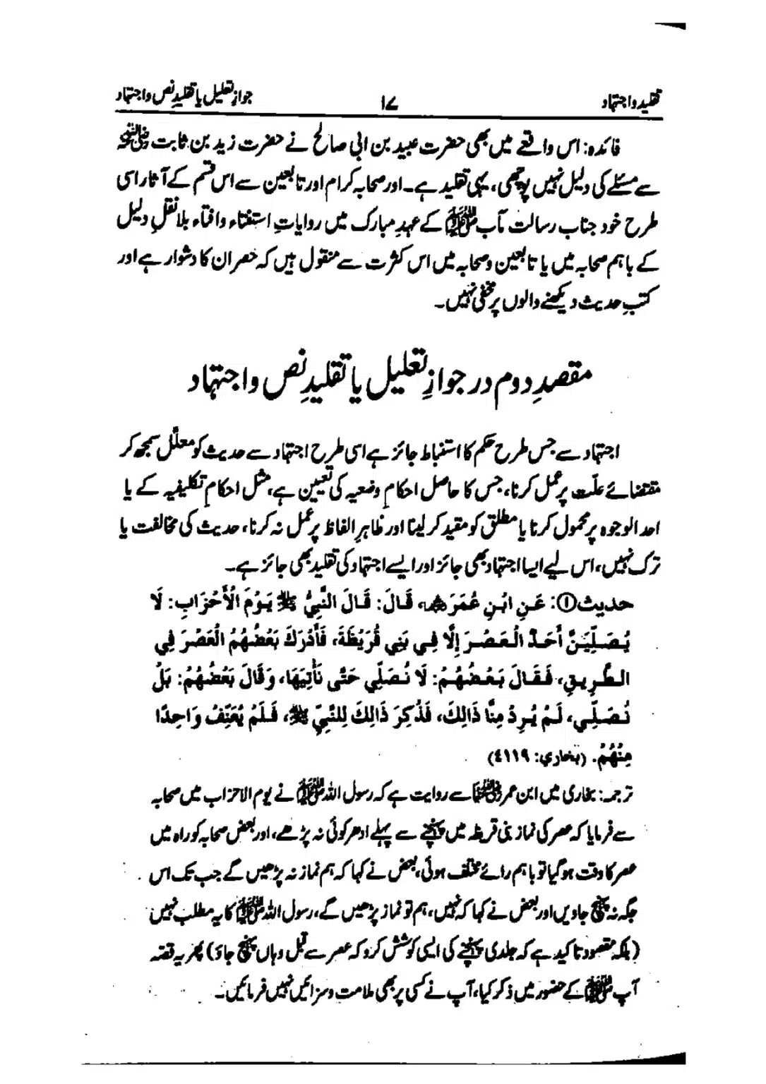 taqleed-o-ijtihad_page-0017