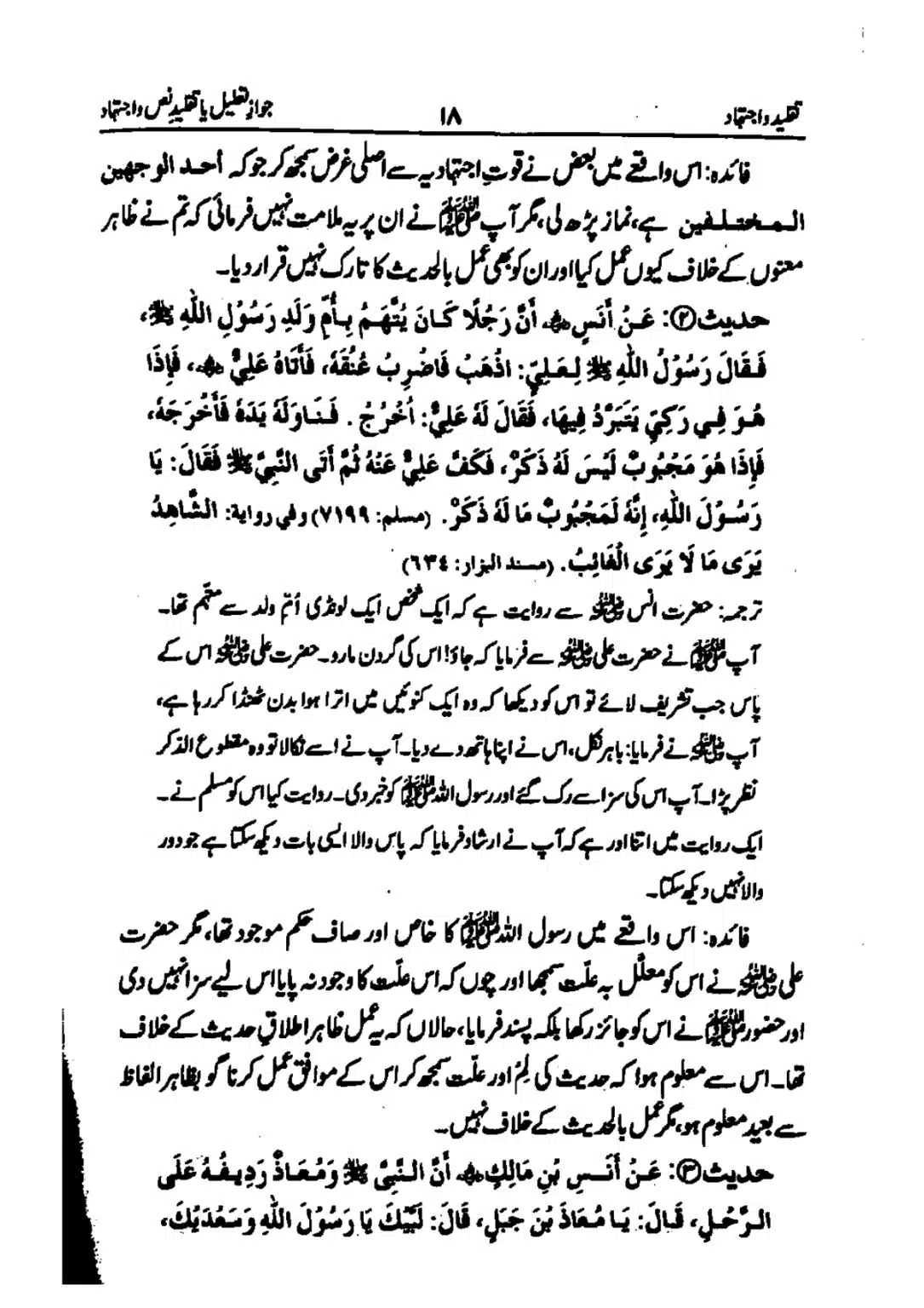 taqleed-o-ijtihad_page-0018
