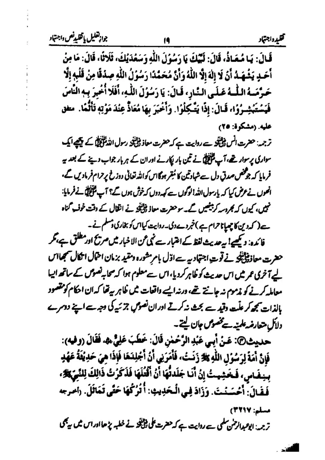 taqleed-o-ijtihad_page-0019
