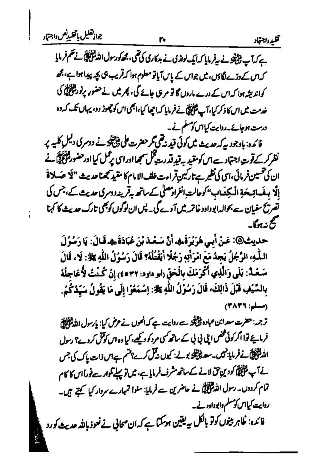 taqleed-o-ijtihad_page-0020