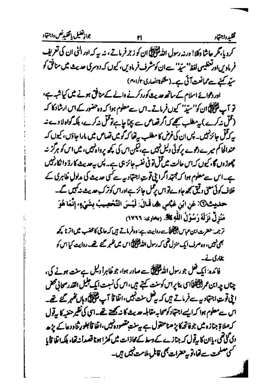taqleed-o-ijtihad_page-0021