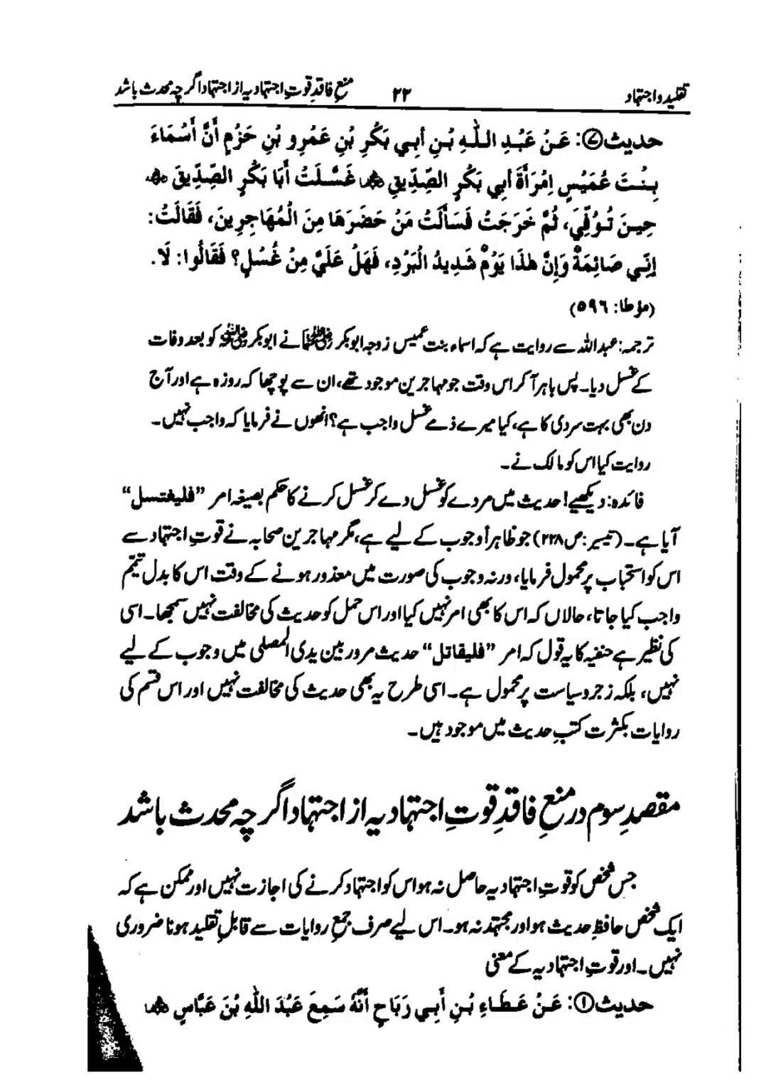 taqleed-o-ijtihad_page-0022