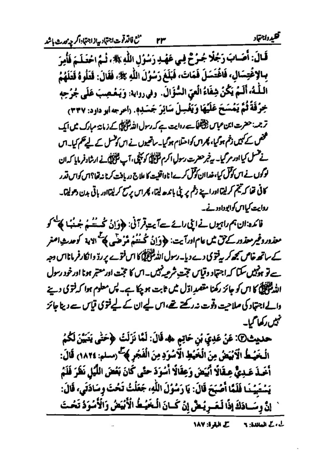 taqleed-o-ijtihad_page-0023