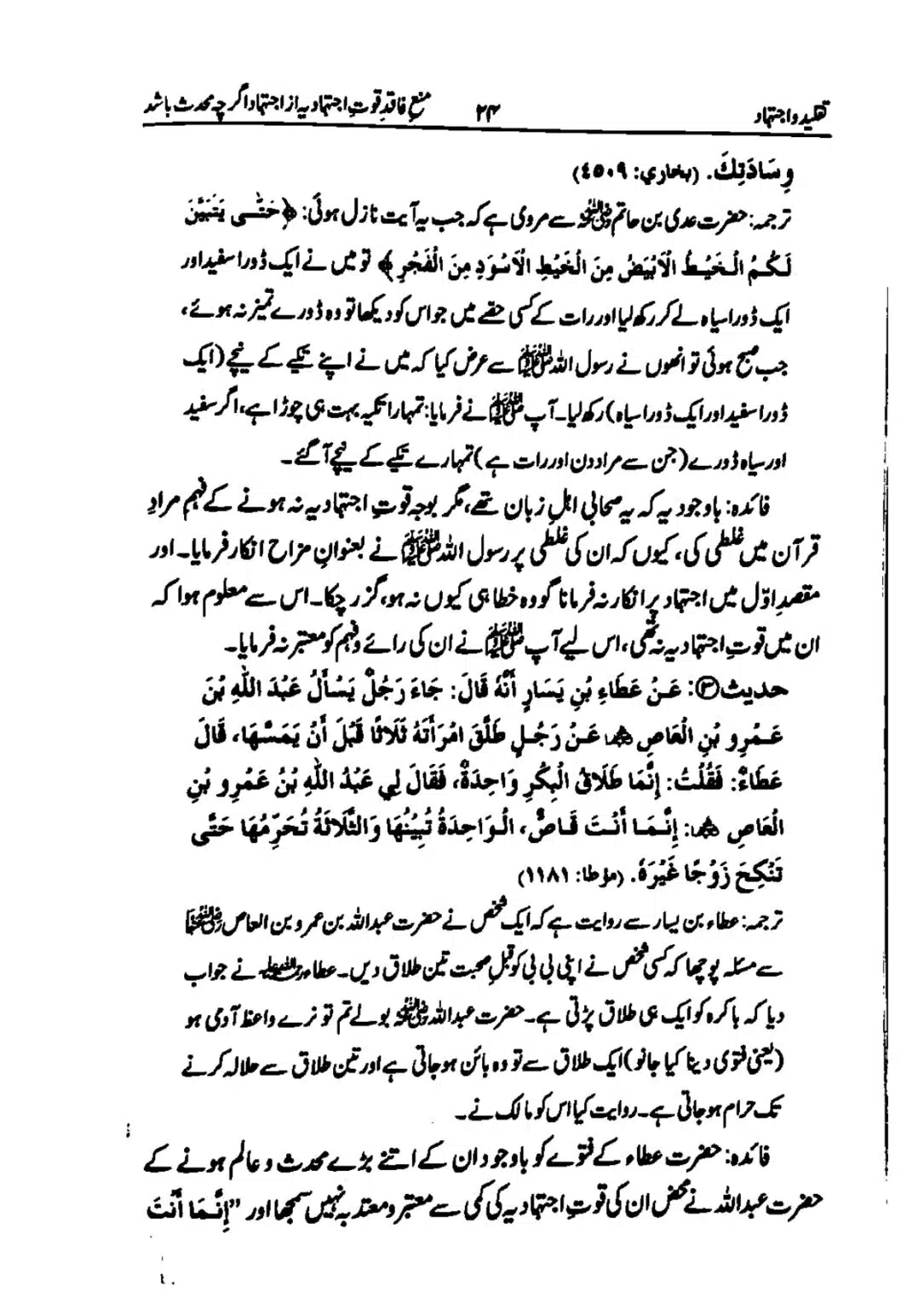 taqleed-o-ijtihad_page-0024