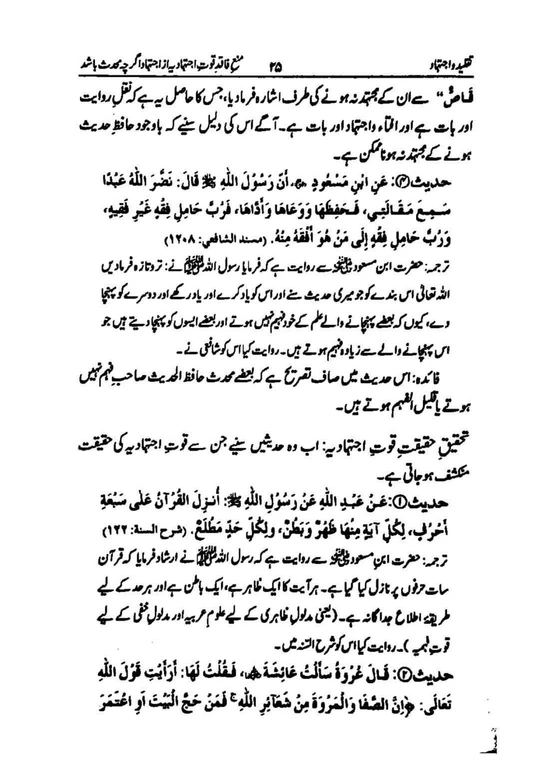 taqleed-o-ijtihad_page-0025