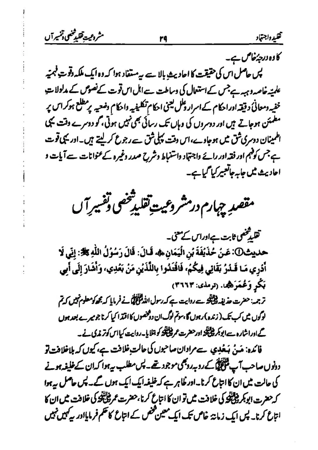 taqleed-o-ijtihad_page-0029