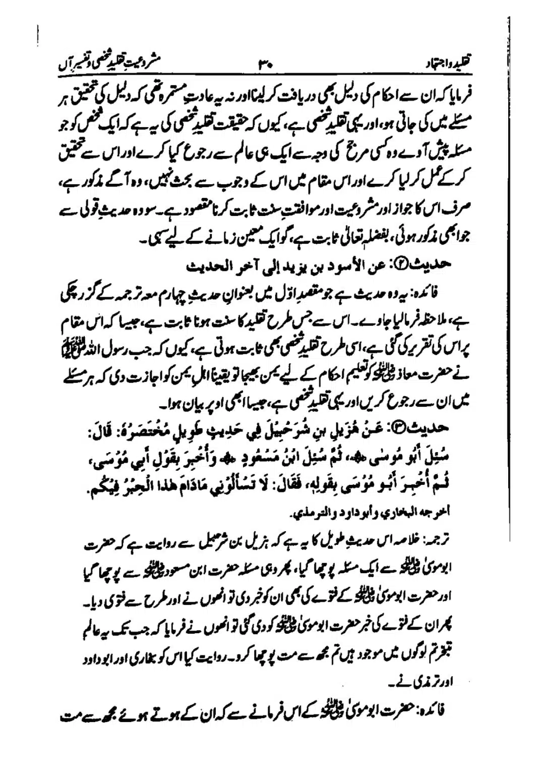 taqleed-o-ijtihad_page-0030