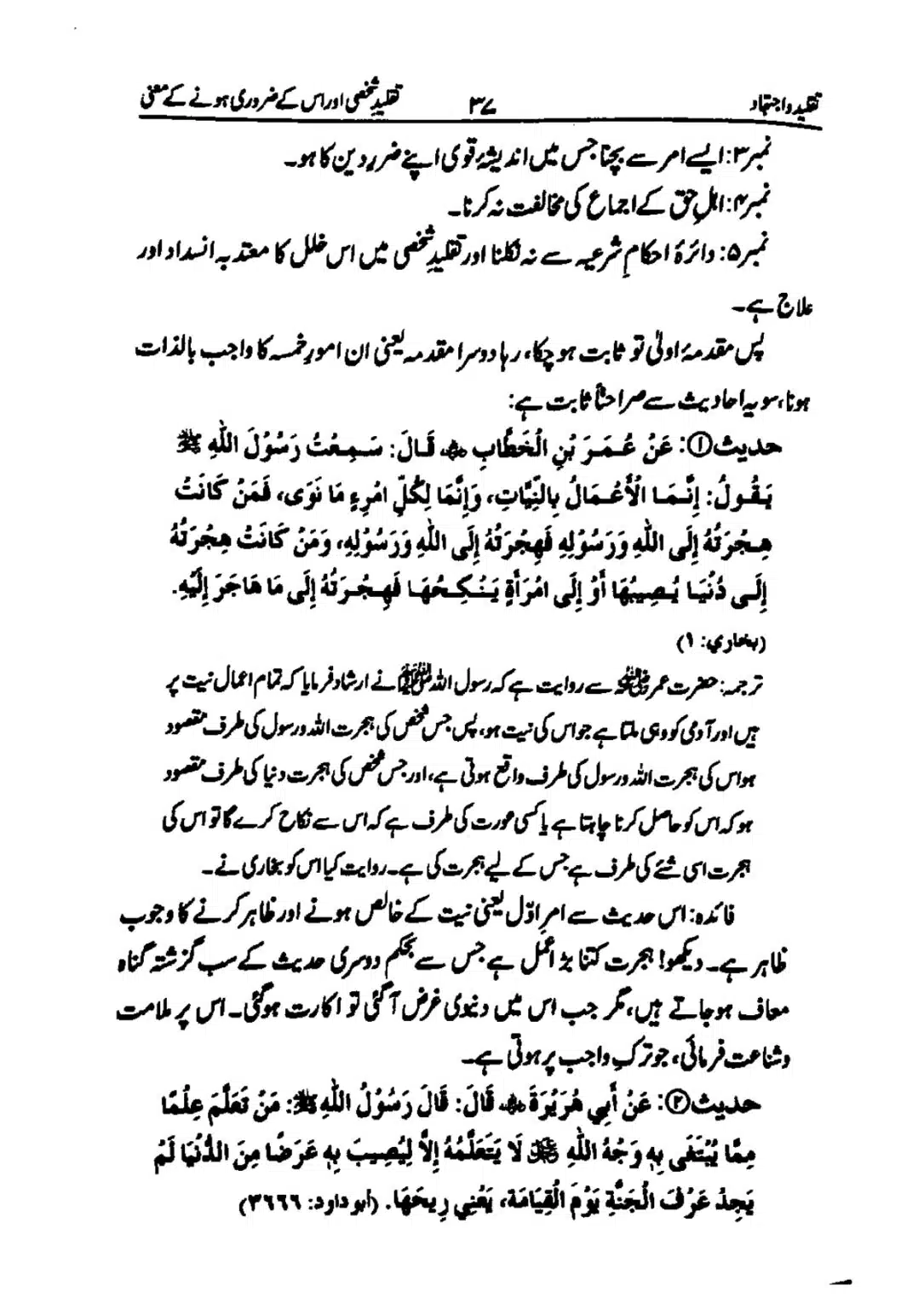 taqleed-o-ijtihad_page-0037