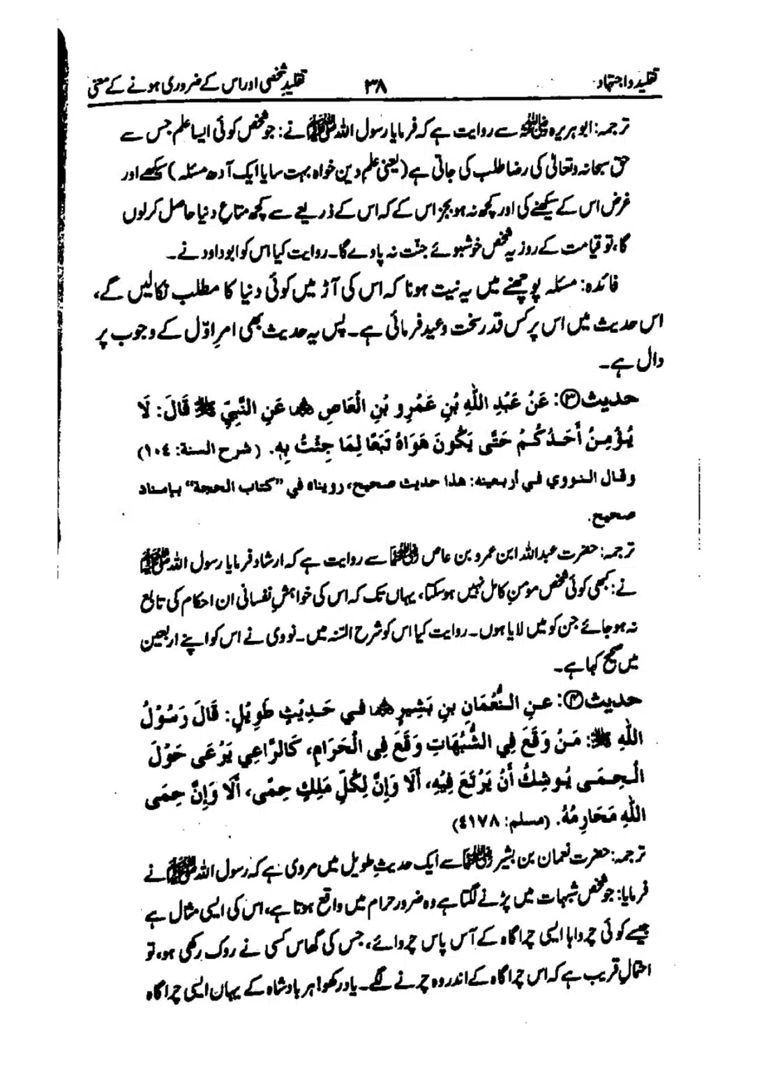 taqleed-o-ijtihad_page-0038