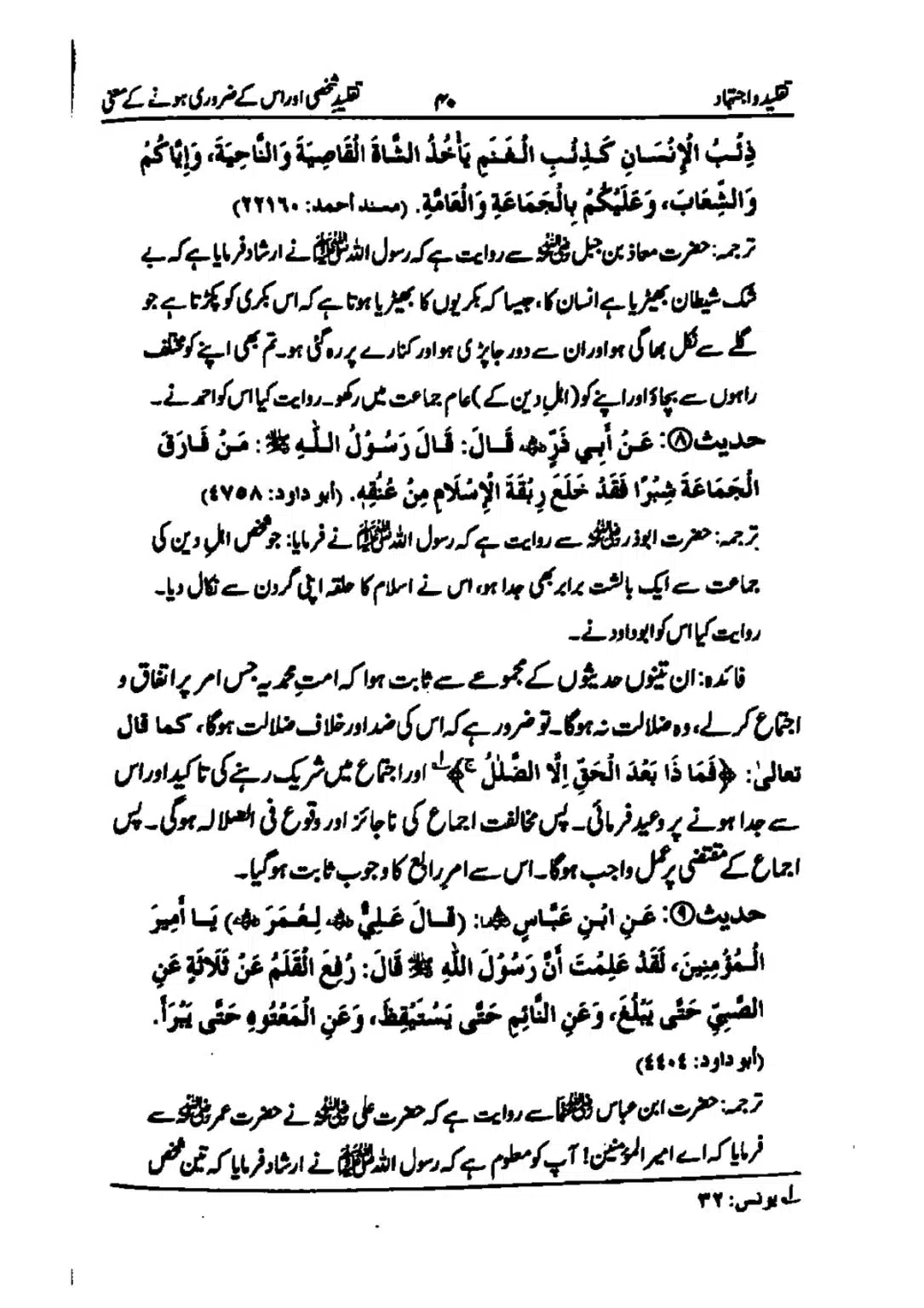 taqleed-o-ijtihad_page-0040