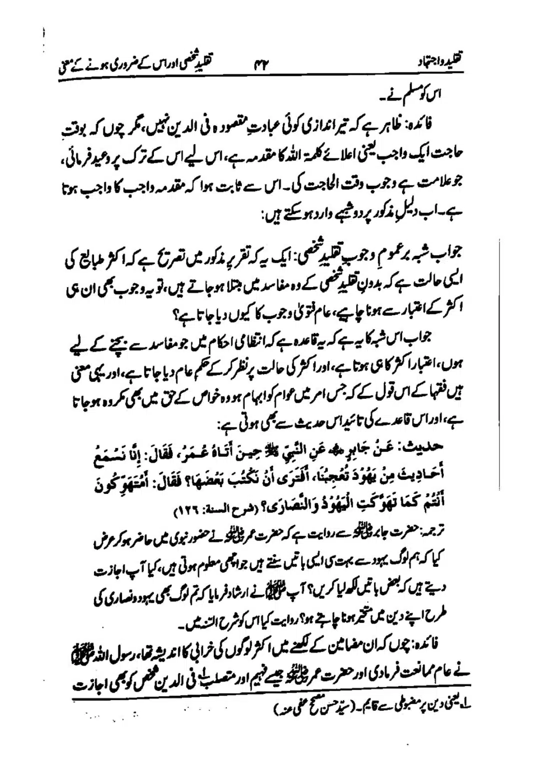 taqleed-o-ijtihad_page-0042
