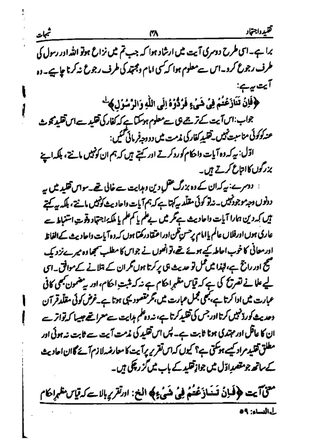 taqleed-o-ijtihad_page-0048