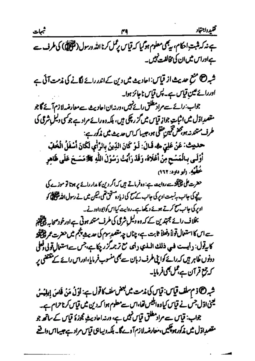 taqleed-o-ijtihad_page-0049