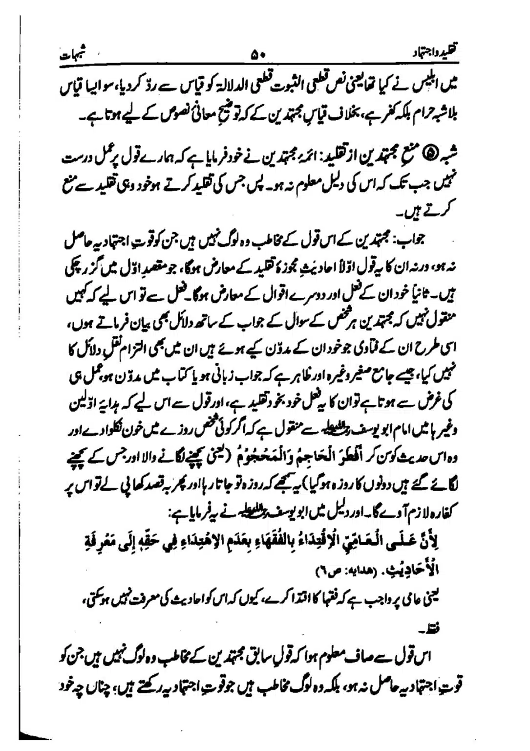 taqleed-o-ijtihad_page-0050
