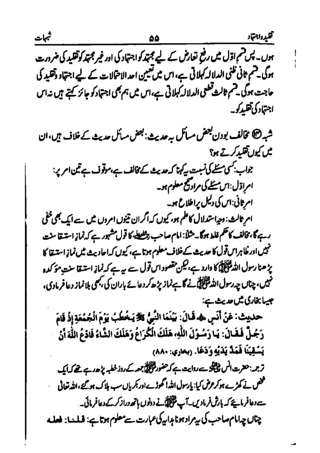taqleed-o-ijtihad_page-0055