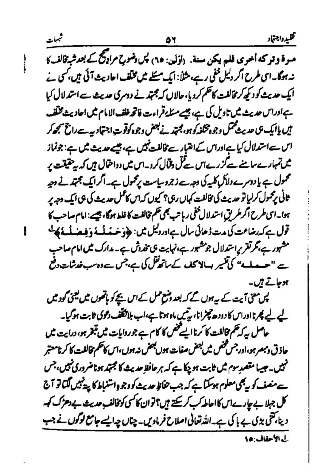 taqleed-o-ijtihad_page-0056
