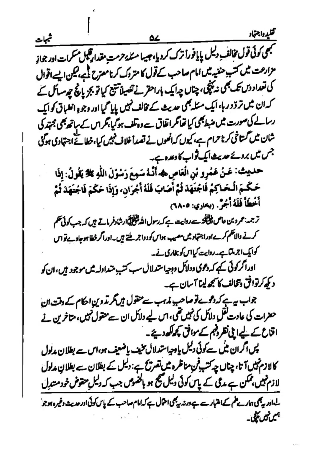 taqleed-o-ijtihad_page-0057