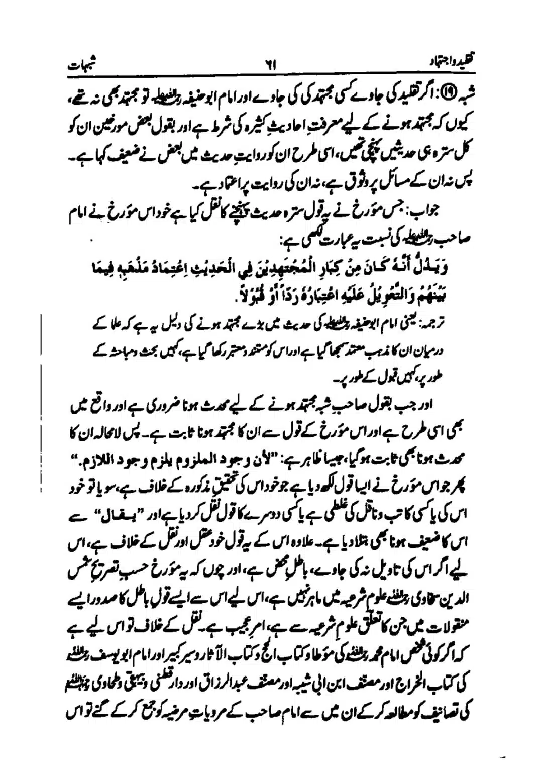 taqleed-o-ijtihad_page-0061