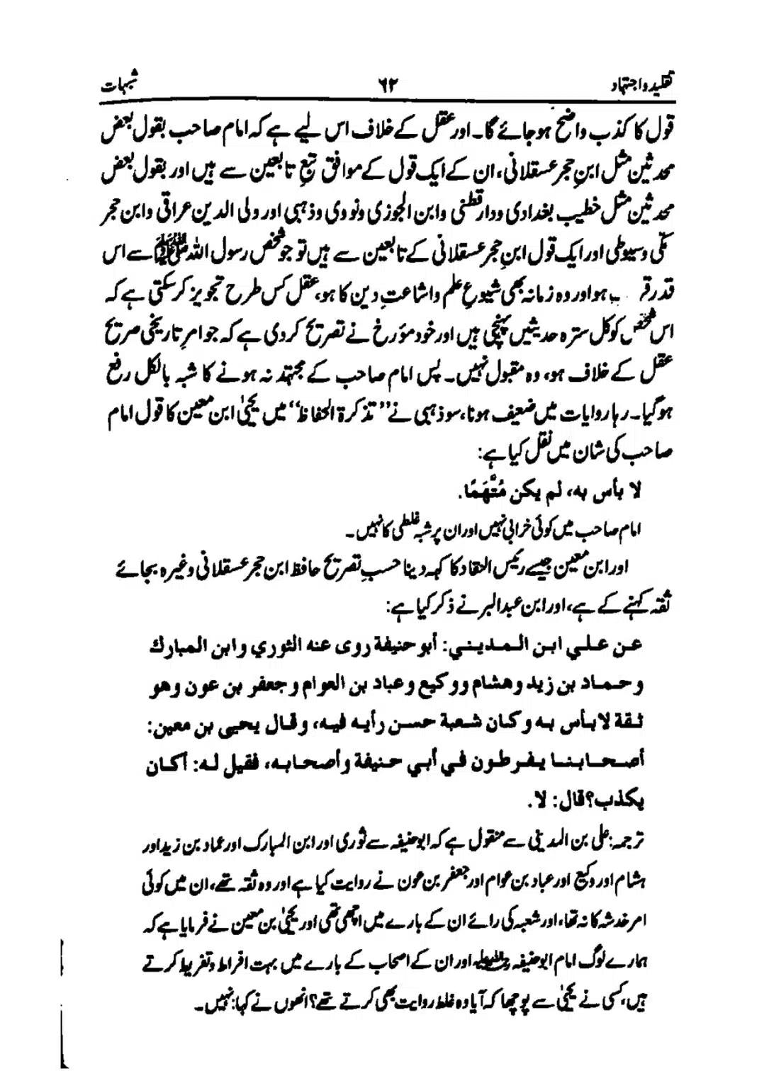 taqleed-o-ijtihad_page-0062