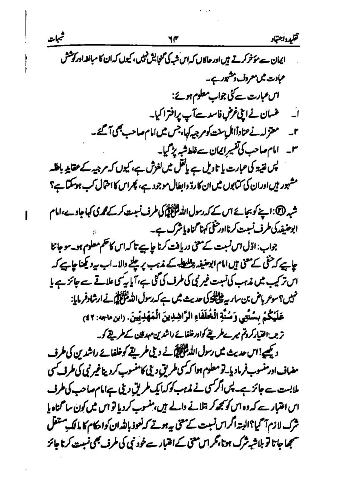 taqleed-o-ijtihad_page-0064