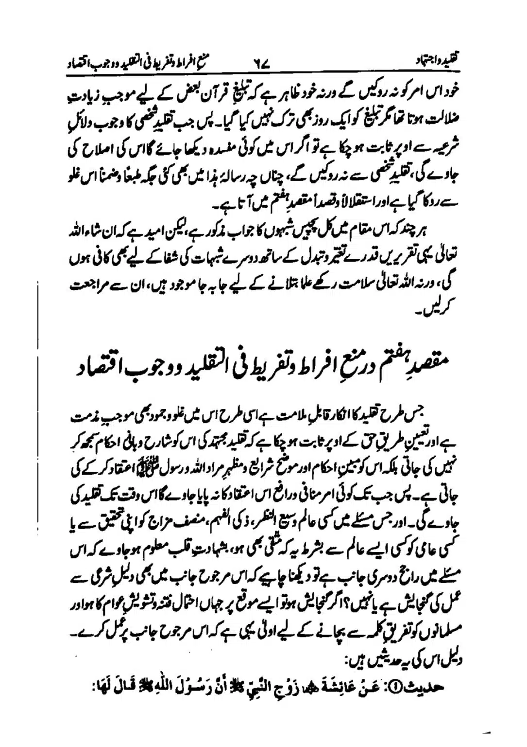 taqleed-o-ijtihad_page-0067