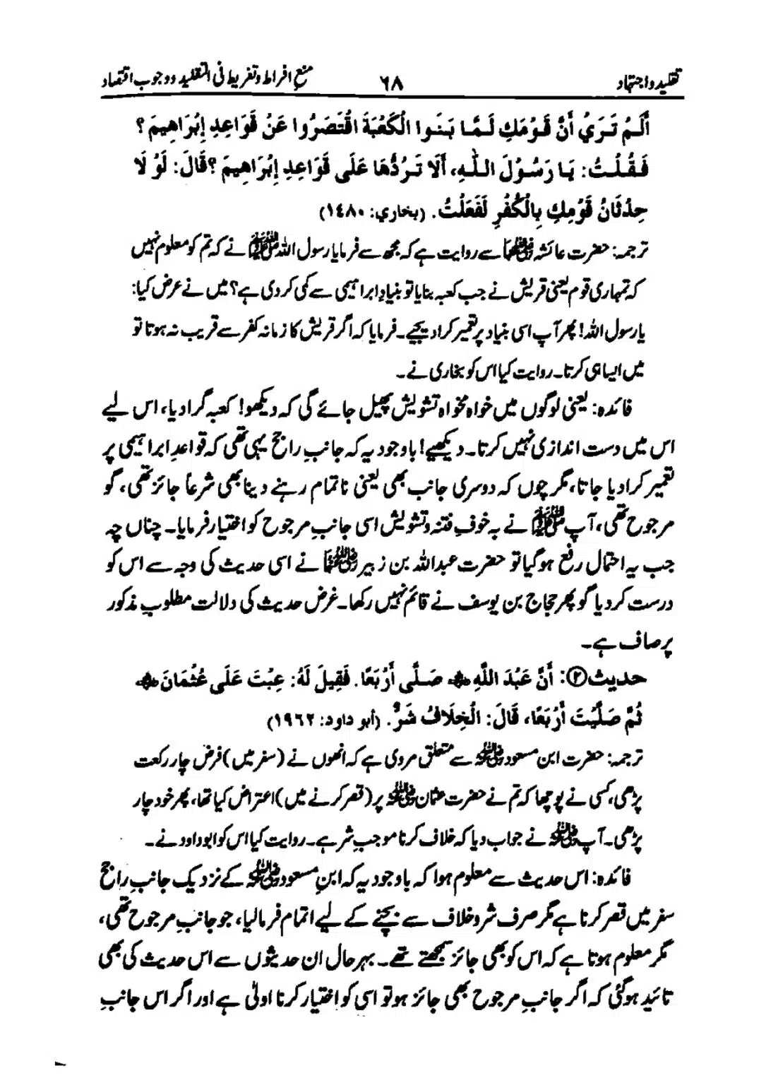 taqleed-o-ijtihad_page-0068