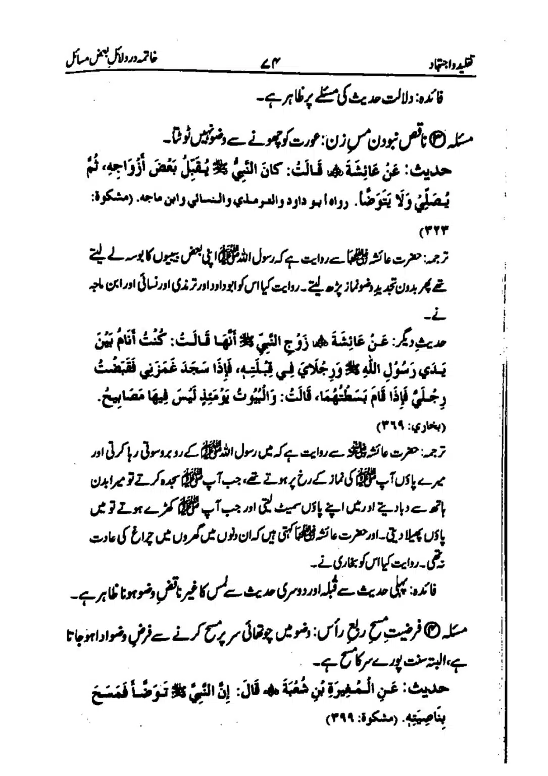 taqleed-o-ijtihad_page-0074