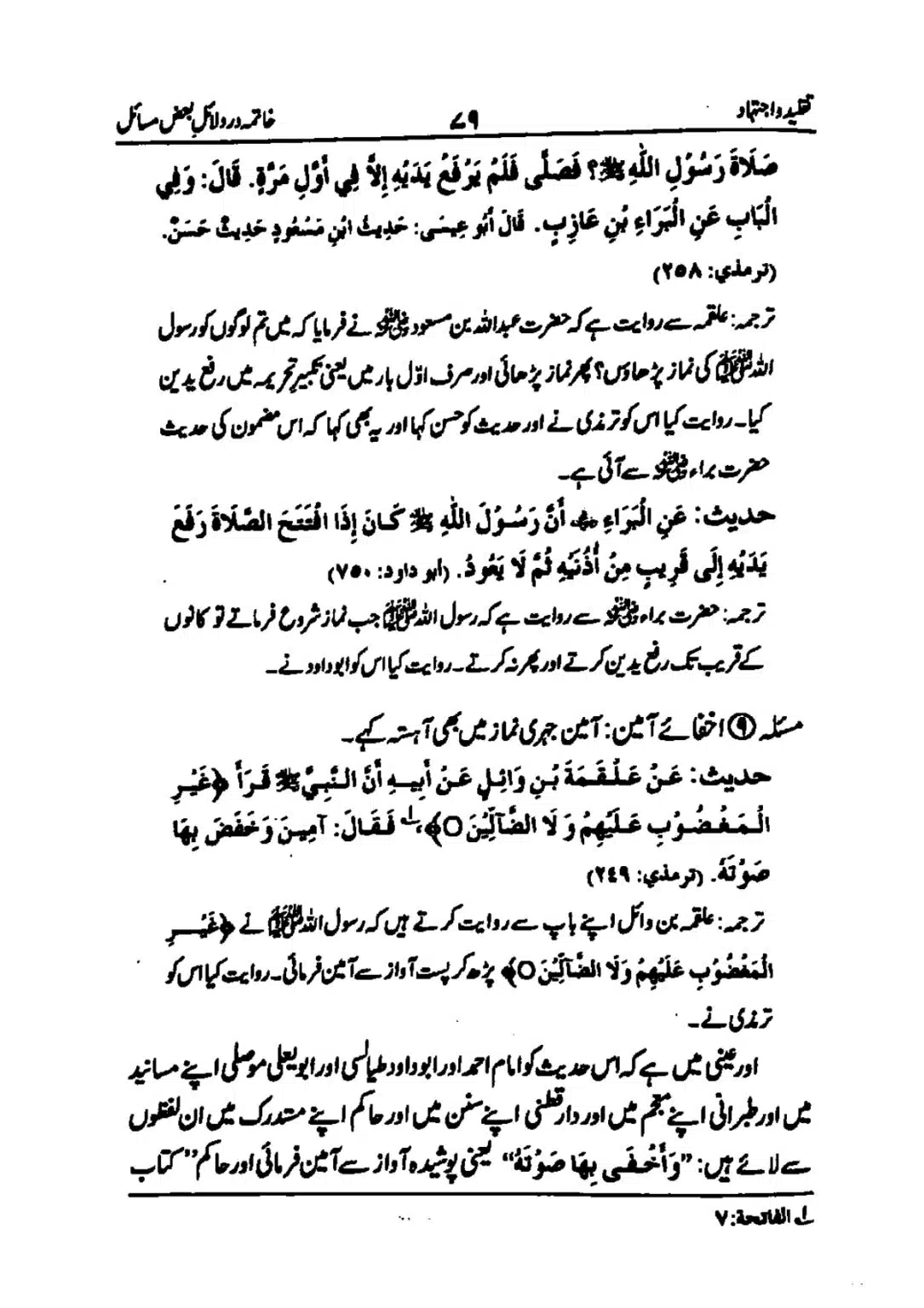taqleed-o-ijtihad_page-0079