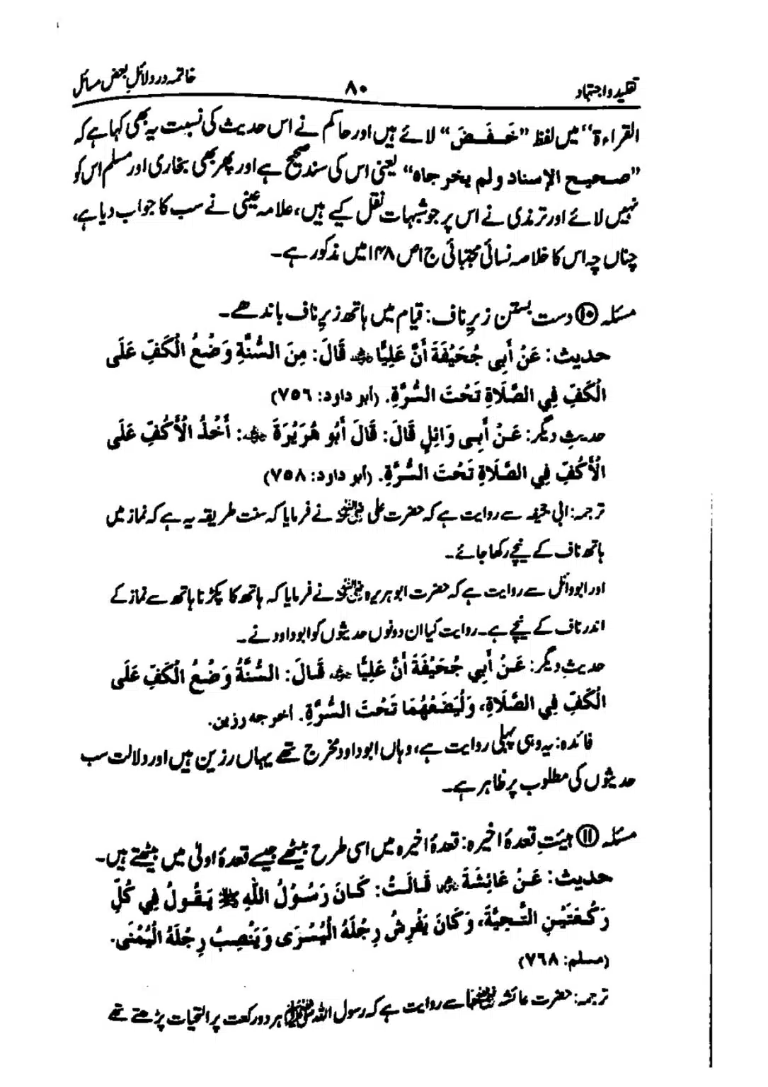 taqleed-o-ijtihad_page-0080